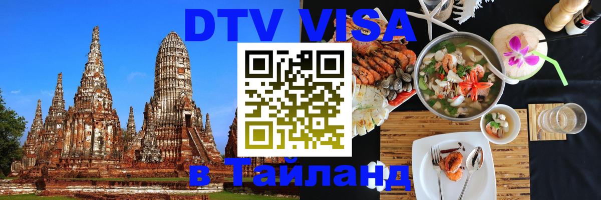 Оформление DTV визы под ключ: стоимость и тарифы, только загранпаспорт - Петропавловск-Камчатский  05.12.2025 